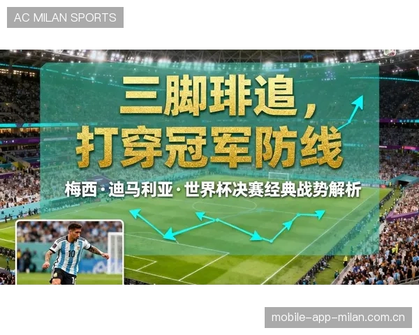 世界杯此组的战术层次将极为丰富——从阵型到转换的全景解读